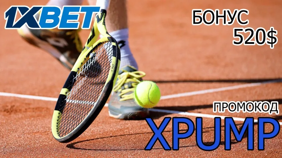 Как активировать промокод 1ХБЕТ и получить бонус по коду XPUMP