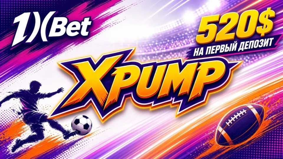 Промокод 1XBET, как активировать код XPUMP в личном кабинете